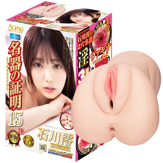 NPG Japan - Meiki no Syoumei File 015 Mio Ishikawa Pussy and Butt Onahole 915G